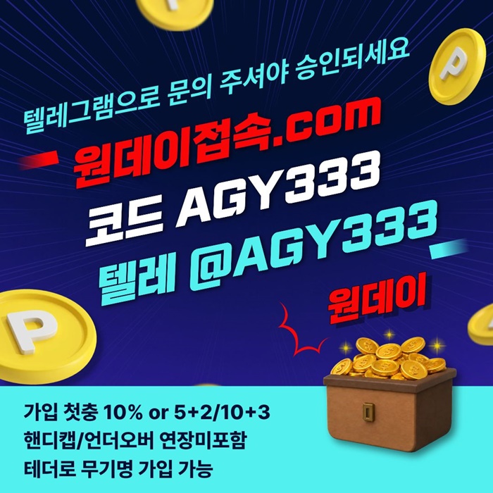 ffdeygtrbgfg메이저놀이터-원데이먹튀없는-안전놀이터-메이저사이트-연장미포함-토토사이트4.jpg