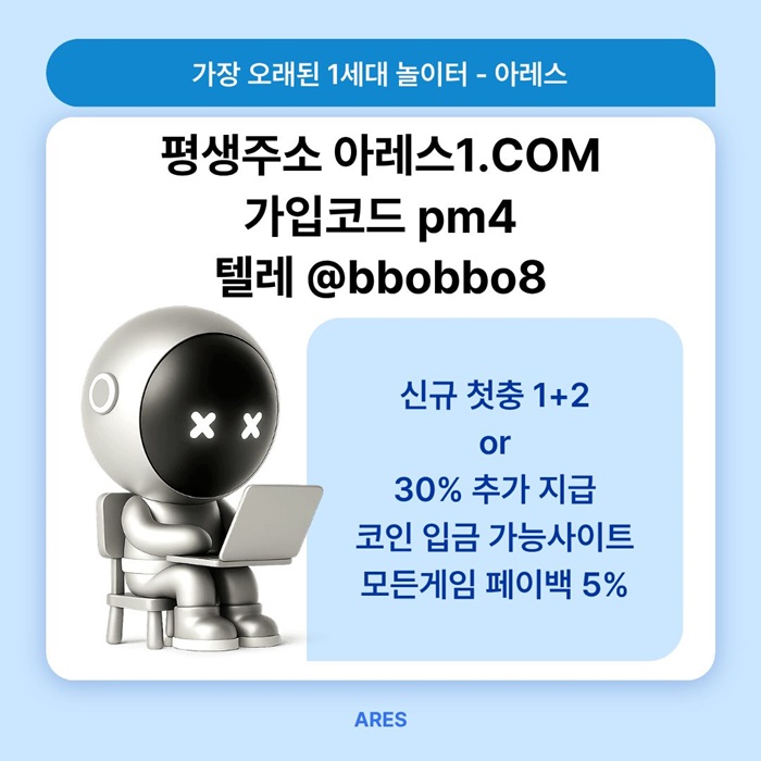dfgrtgfdfs아레스먹튀없는-안전사이트-메이저놀이터-메이저카지노-메이저사이트-안전놀이터6.jpg