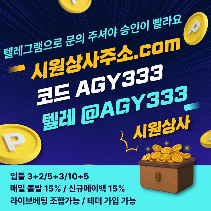 메이저놀이터-메이저카지노-안전놀이터-안전사이트-시원상사먹튀없는-메이저사이트j894v58nu950u98y4r0.jpg 메이저놀이터-메이저카지노-안전놀이터-안전사이트-시원상사먹튀없는-메이저사이트j894v58nu950u98y4r0.jpg