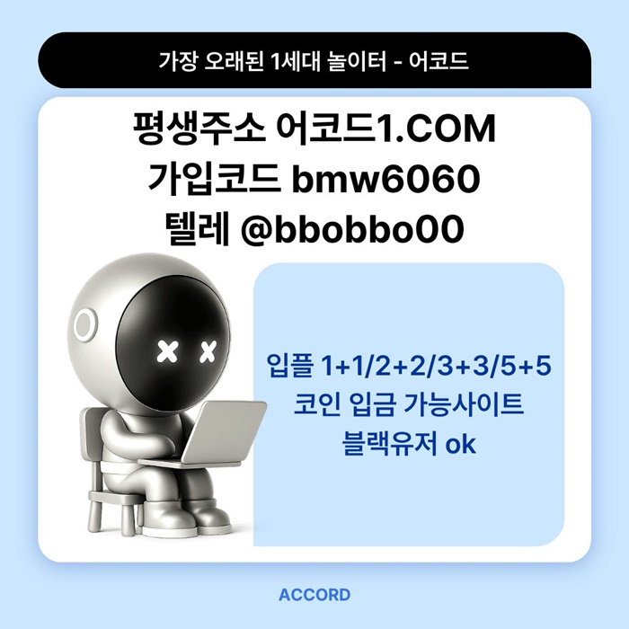 fgfggrhyrehythfgh어코드먹튀검증-메이저놀이터-안전놀이터-메이저카지노-메이저사이트-안전사이트3.jpg