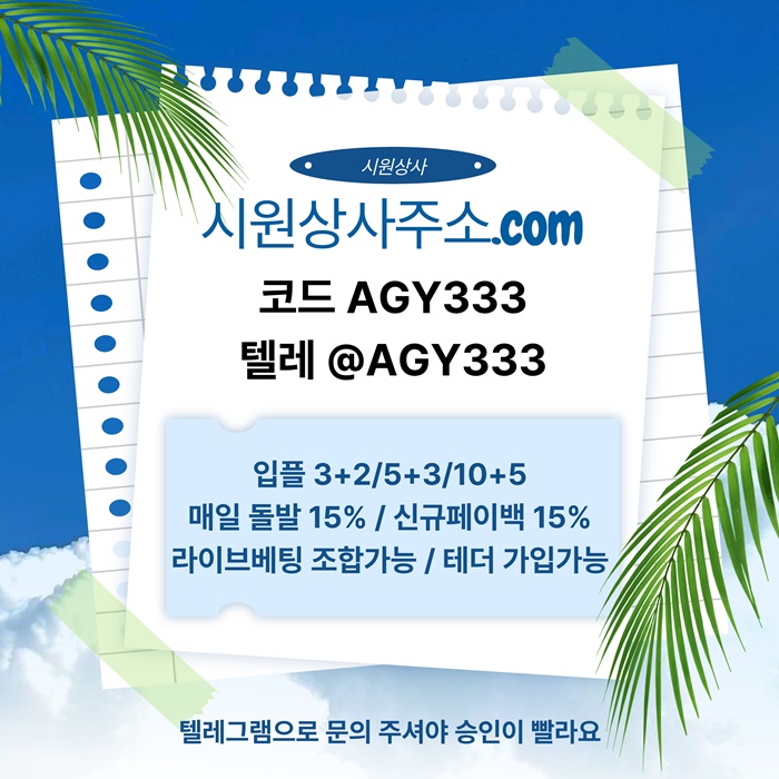 안전사이트-메이저사이트-메이저놀이터-안전놀이터-시원상사먹튀없는-메이저카지노s45u89uy545908o.jpg