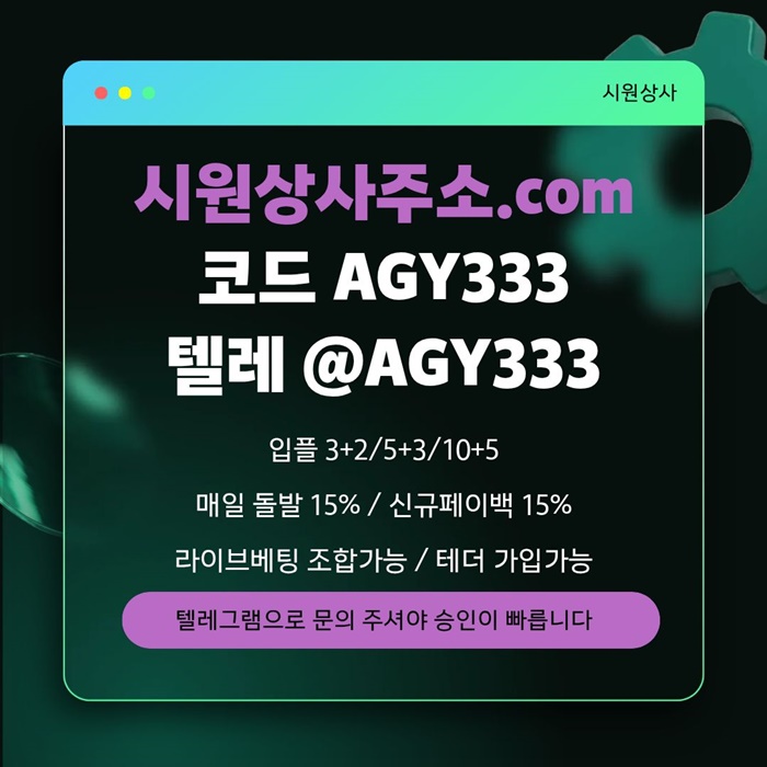 gffdhgbdfthgbd안전놀이터-메이저카지노-메이저놀이터-안전사이트-시원상사먹튀안전-메이저사이트5.jpg