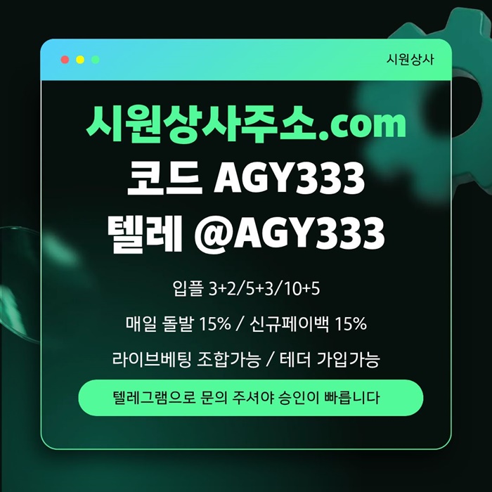 xdcfargsdfs메이저사이트-안전놀이터-메이저카지노-메이저놀이터-시원상사먹튀검증-안전사이트1.jpg