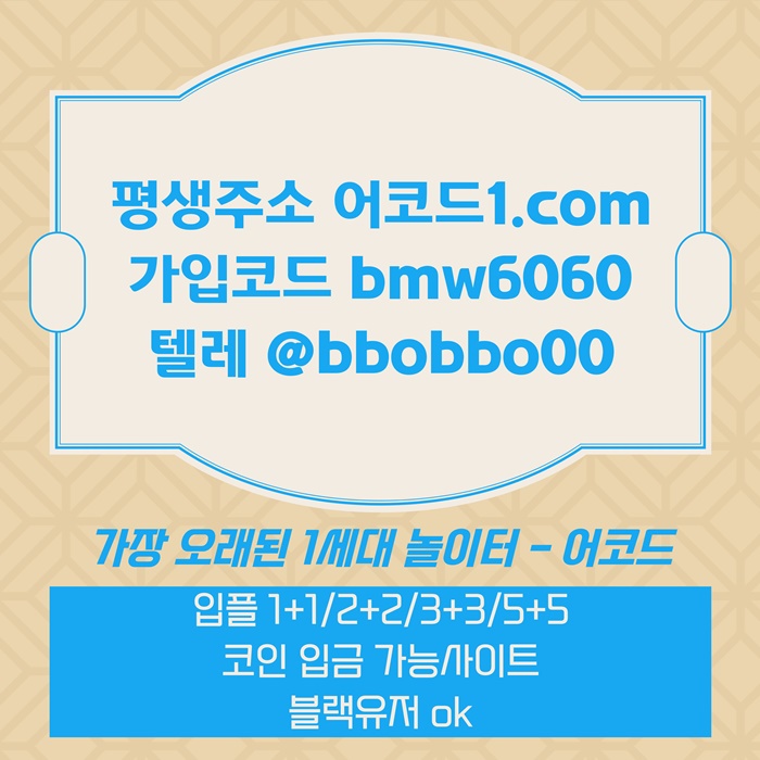 ghjhdrgyhrhgfg메이저카지노-안전사이트-안전놀이터-어코드먹튀없는-메이저사이트-메이저놀이터003.jpg ghjhdrgyhrhgfg메이저카지노-안전사이트-안전놀이터-어코드먹튀없는-메이저사이트-메이저놀이터003.jpg