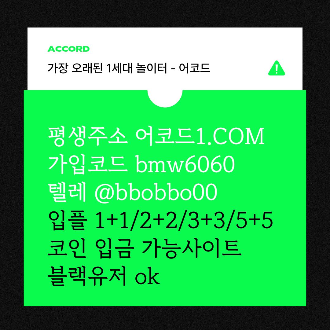 rdtjtrjngyfjf메이저놀이터-메이저카지노-안전사이트-안전놀이터-메이저사이트-어코드먹튀검증6.jpg rdtjtrjngyfjf메이저놀이터-메이저카지노-안전사이트-안전놀이터-메이저사이트-어코드먹튀검증6.jpg