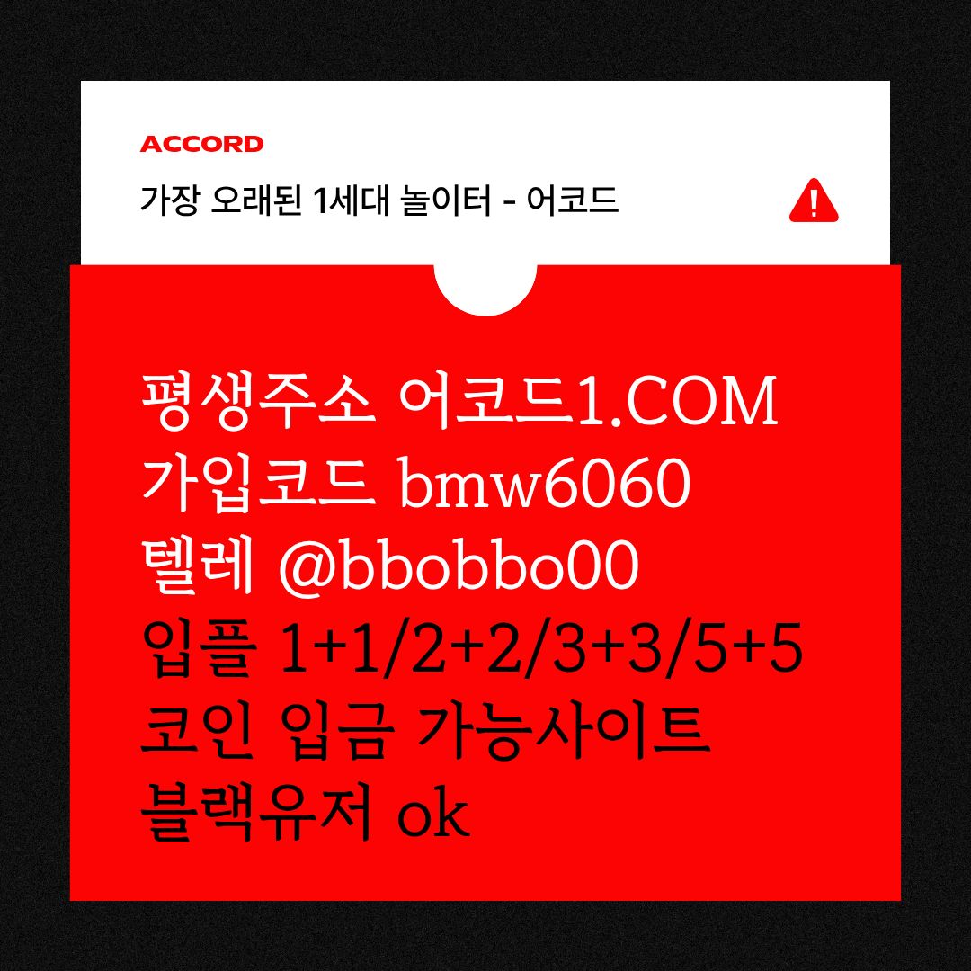 hkmkdsewgrgf메이저놀이터-메이저카지노-안전사이트-안전놀이터-메이저사이트-어코드먹튀검증001.jpg
