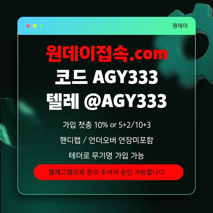 안전놀이터-원데이먹튀안전-메이저놀이터-메이저사이트-연장미포함-토토사이트m945vu8945y94589n5s.jpg