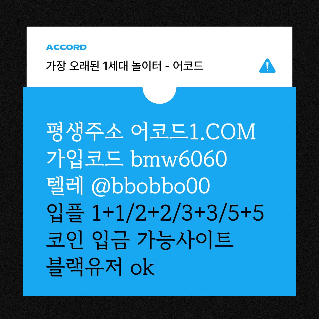 hvjvfrdbhdhngg메이저놀이터-메이저카지노-안전사이트-안전놀이터-메이저사이트-어코드먹튀검증3.jpg