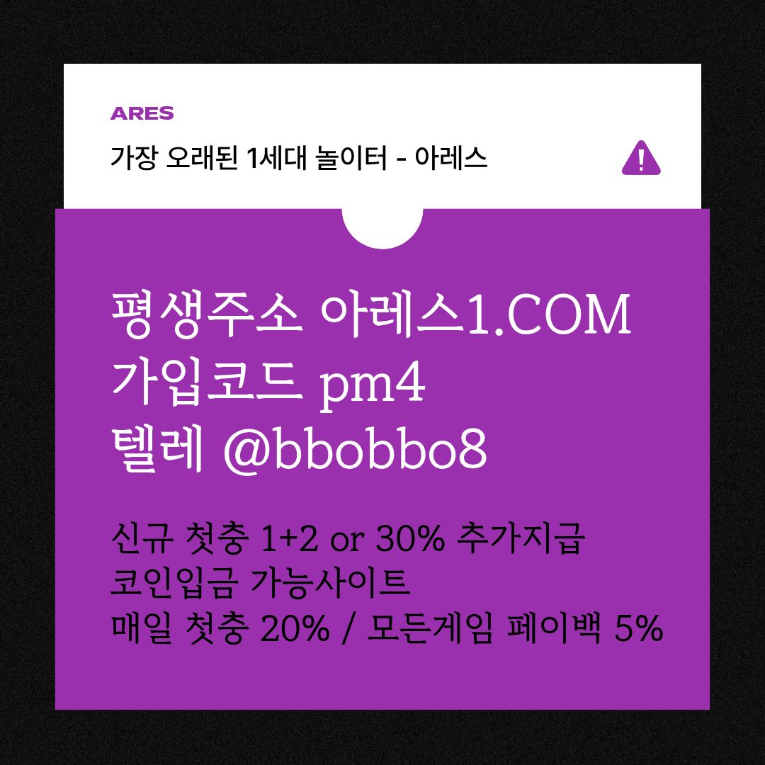 dcfvgsrdgf안전사이트-메이저카지노-안전놀이터-메이저놀이터-메이저사이트-아레스먹튀검증4.jpg dcfvgsrdgf안전사이트-메이저카지노-안전놀이터-메이저놀이터-메이저사이트-아레스먹튀검증4.jpg
