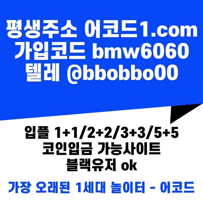 dfrtesrdgf안전놀이터-어코드먹튀안전-메이저놀이터-안전사이트-메이저사이트-메이저카지노6.jpg