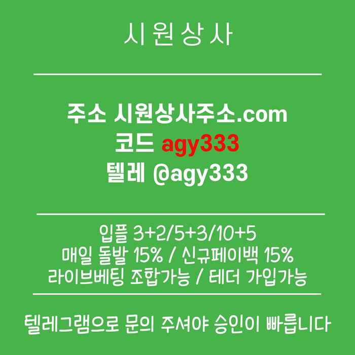 trrdrhrhbgfng메이저놀이터-안전사이트-메이저사이트-메이저카지노-시원상사먹튀안전-안전놀이터4.jpg trrdrhrhbgfng메이저놀이터-안전사이트-메이저사이트-메이저카지노-시원상사먹튀안전-안전놀이터4.jpg