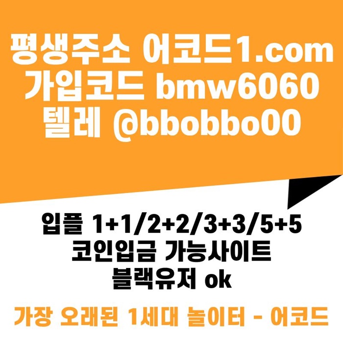 HKngtrhffrjskkh안전놀이터-어코드먹튀안전-메이저놀이터-안전사이트-메이저사이트-메이저카지노3.jpg