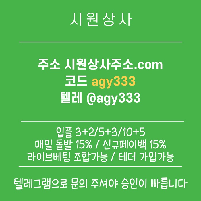 tyyyerdhythbngfn메이저놀이터-안전사이트-메이저사이트-메이저카지노-시원상사먹튀안전-안전놀이터1.jpg
