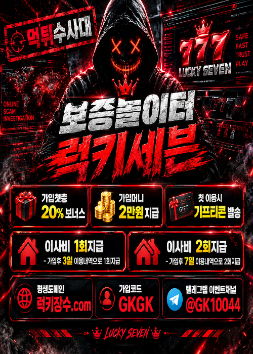 먹튀수사대.png 먹튀수사대.png