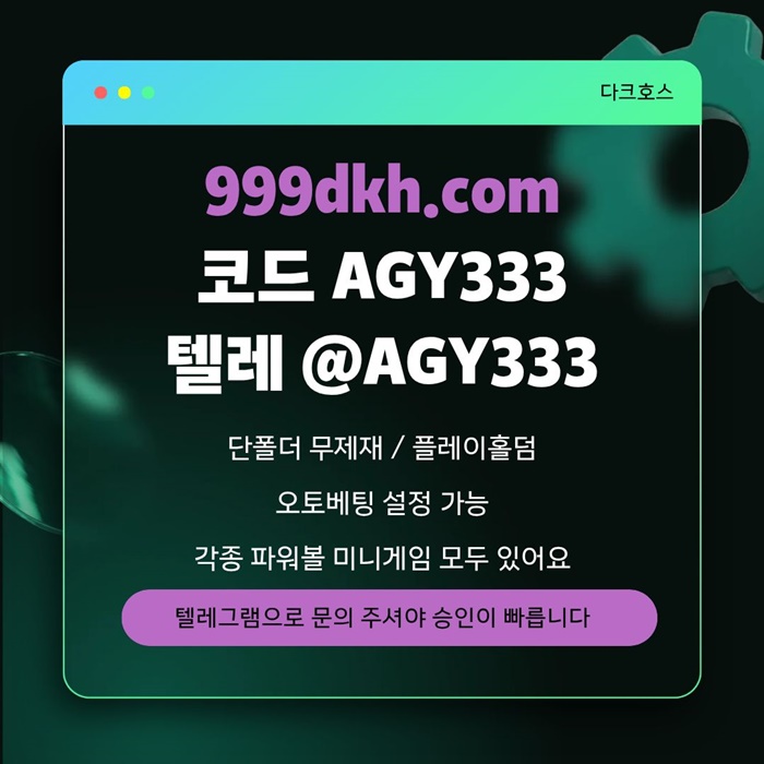 ggghgkggtfdrtgh토토사이트-메이저놀이터-메이저사이트-pbg파워볼-플레이홀덤-다크호스먹튀없는-안전놀이터5.jpg