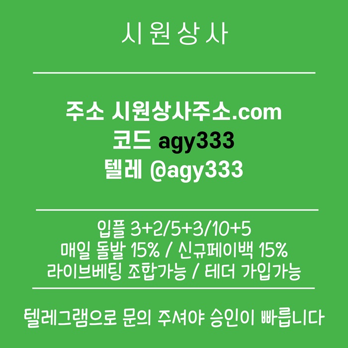 메이저놀이터-안전사이트-메이저사이트-메이저카지노-시원상사먹튀검증-안전놀이터j984v5uvy99854r.jpg