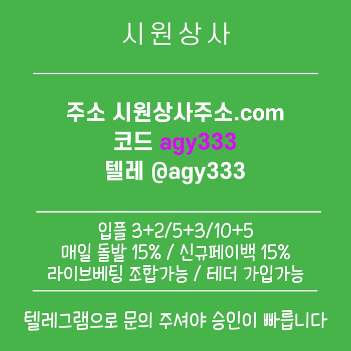 rtrrrhgbyfdrhb안전사이트-메이저사이트-시원상사먹튀없는-안전놀이터-메이저카지노-메이저놀이터6.jpg