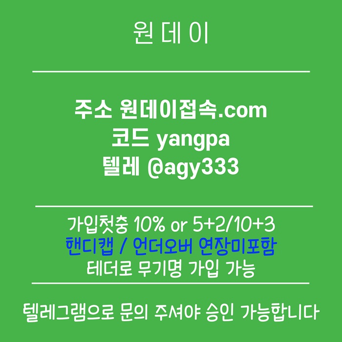 dcfsegtdf메이저놀이터-메이저사이트-토토사이트-원데이먹튀안전-연장미포함-안전놀이터5.jpg