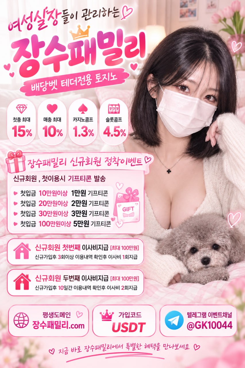 배당벳 장수패밀리 USDT코드 1.jpg