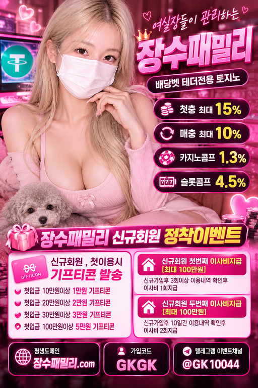장수패밀리 배당벳11.png