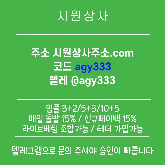 sdsdwawefs메이저놀이터-안전사이트-메이저사이트-메이저카지노-시원상사먹튀안전-안전놀이터5.jpg
