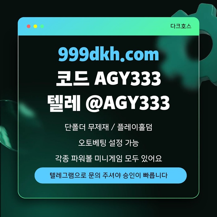 uiifyjyjgygjgyj토토사이트-메이저놀이터-메이저사이트-pbg파워볼-플레이홀덤-다크호스먹튀없는-안전놀이터4.jpg