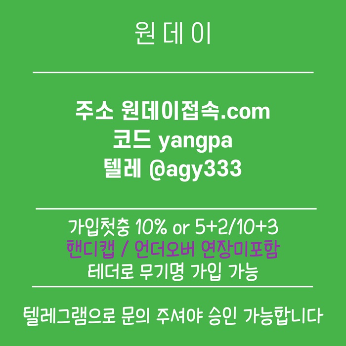 hgyjnyjmugn메이저놀이터-메이저사이트-토토사이트-원데이먹튀안전-연장미포함-안전놀이터3.jpg