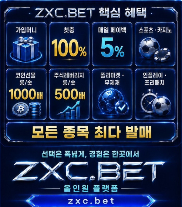 zxc벳이벤트.jpg zxc벳이벤트.jpg