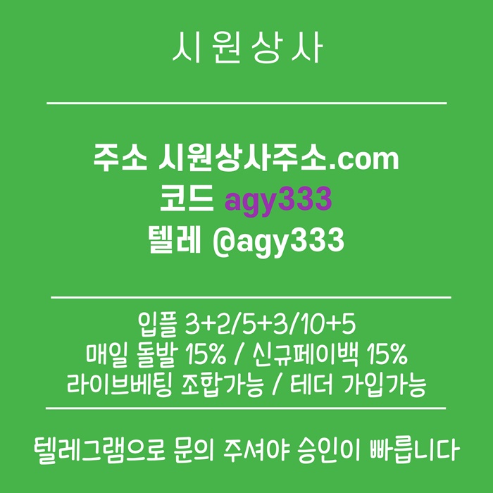sxdaesd안전사이트-메이저사이트-시원상사먹튀검증-안전놀이터-메이저카지노-메이저놀이터3.jpg