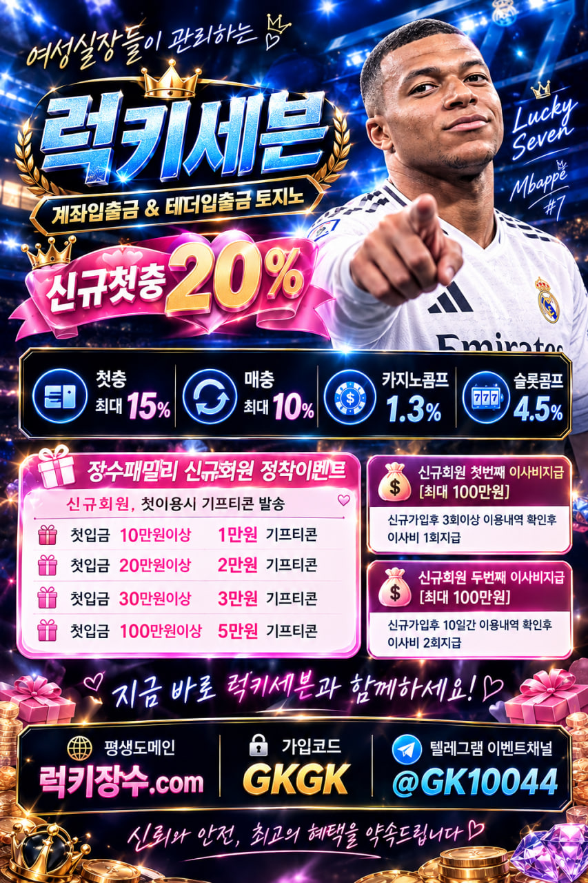 럭키세븐 장수패밀리 음바페버전.jpg