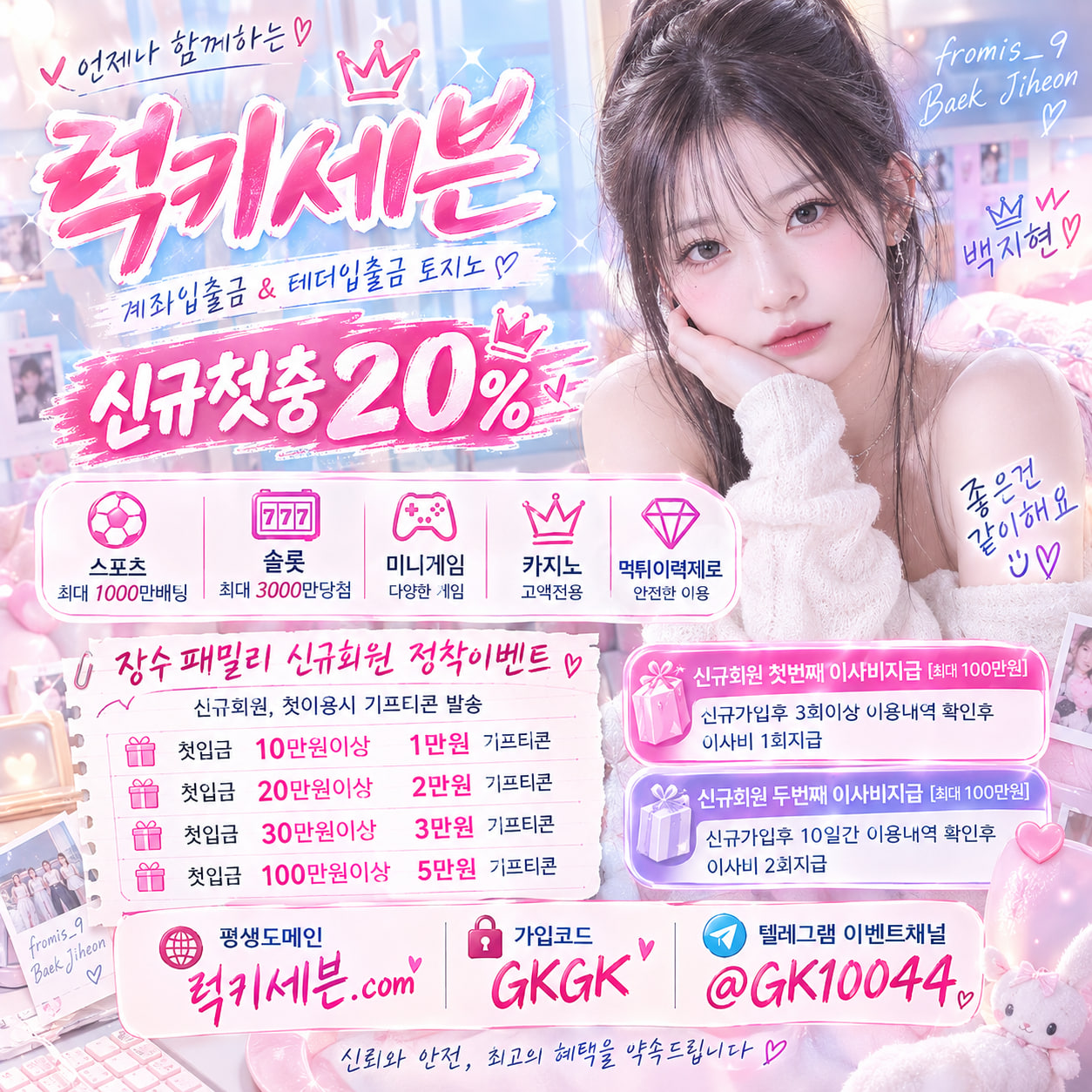 럭키세븐 장수패밀리 백지헌.jpg