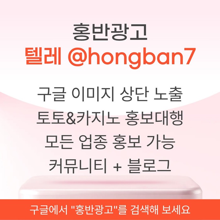 토토홍보-카지노홍보-스포츠토토홍보-토토사이트홍보-구글홍보d40895uu54y08945e.jpg