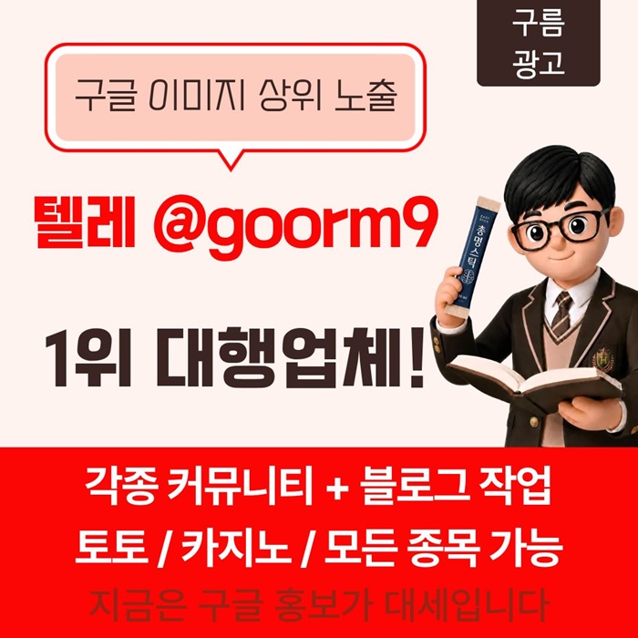 구글상위노출-토토홍보-블랙키워드홍보-토토사이트홍보-카지노사이트홍보f4985ju4u58y94589d.jpg