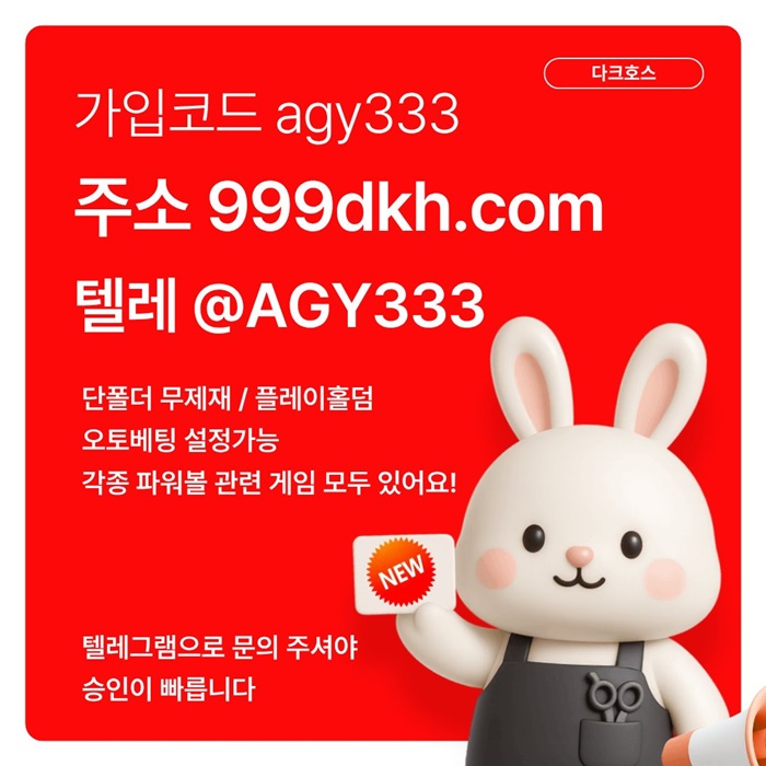 다크호스먹튀검증-메이저사이트-플레이홀덤-메이저놀이터-안전놀이터-토토사이트-pbg파워볼z45u89y45uy98458.jpg