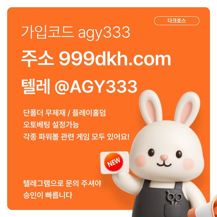 다크호스먹튀없는-메이저사이트-플레이홀덤-메이저놀이터-안전놀이터-토토사이트-pbg파워볼r4895yuvu945y98548u5.jpg 다크호스먹튀없는-메이저사이트-플레이홀덤-메이저놀이터-안전놀이터-토토사이트-pbg파워볼r4895yuvu945y98548u5.jpg