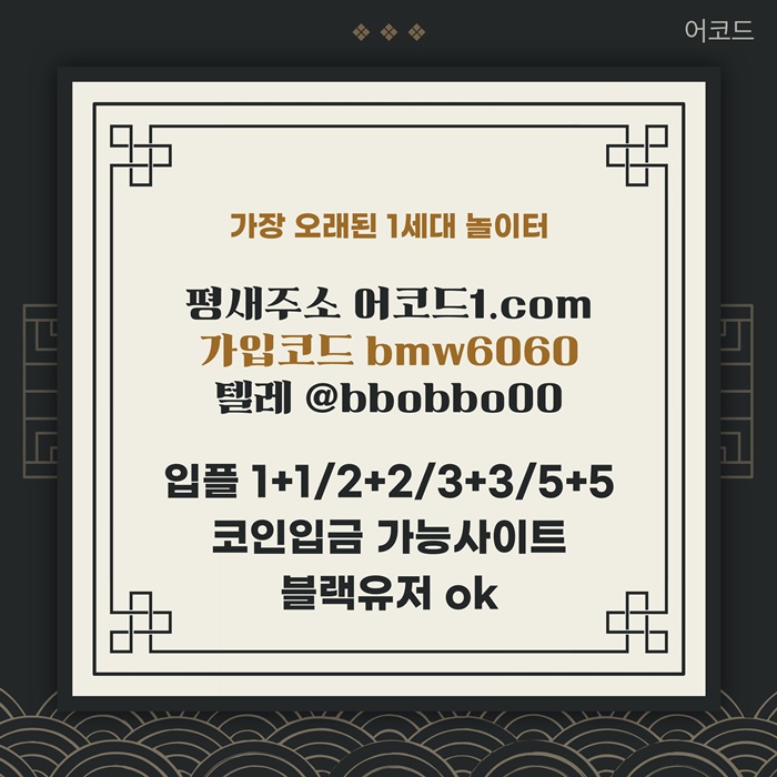 edddhytredcvgh어코드먹튀없는-안전사이트-메이저카지노-메이저사이트-메이저놀이터-안전놀이터1.jpg