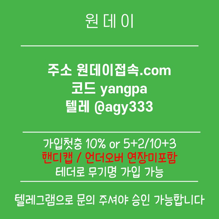 sdcfeserdf메이저놀이터-메이저사이트-토토사이트-원데이먹튀안전-연장미포함-안전놀이터4.jpg