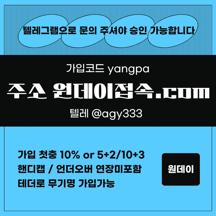 토토사이트-원데이먹튀검증-안전놀이터-메이저사이트-메이저놀이터-연장미포함j4tu894uy90485s2r.jpg