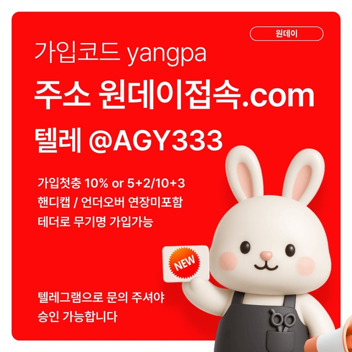 원데이먹튀없는-안전놀이터-메이저놀이터-연장미포함-메이저사이트-토토사이트f8904ju5u98y9845h0.jpg