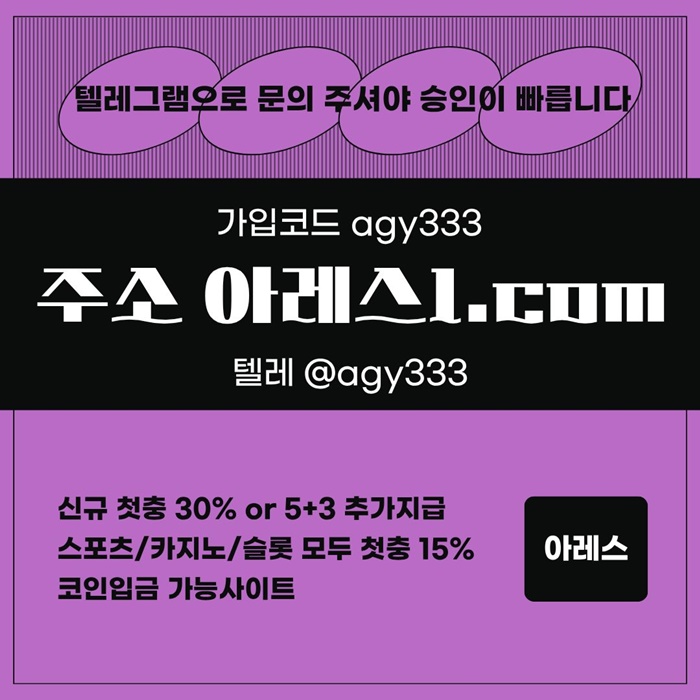 안전사이트-안전놀이터-메이저카지노-아레스먹튀없는-메이저놀이터-메이저사이트o94j8vy5u845y8954f.jpg