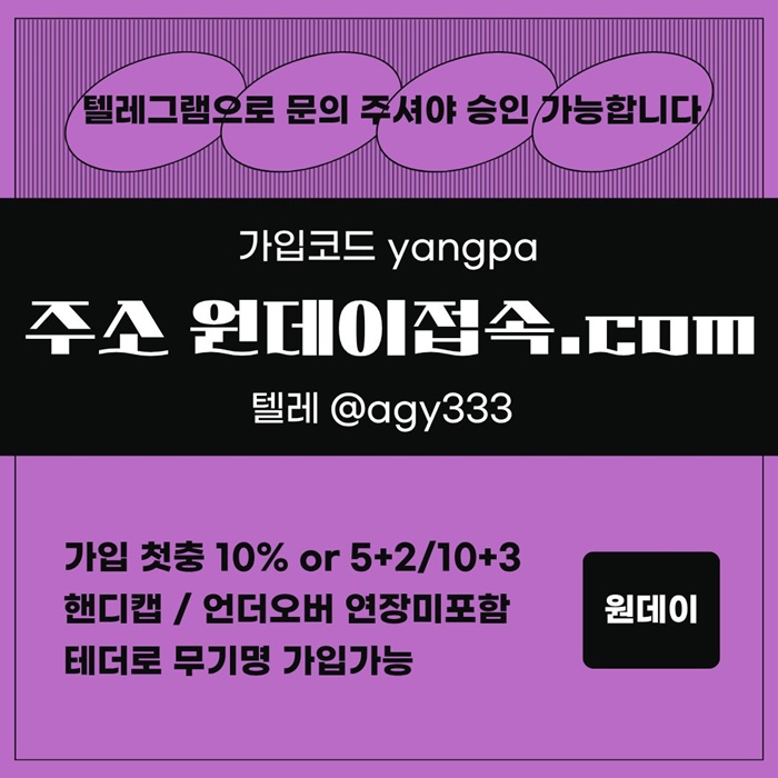 토토사이트-원데이먹튀없는-안전놀이터-메이저사이트-메이저놀이터-연장미포함z4ju895vuy549458.jpg 토토사이트-원데이먹튀없는-안전놀이터-메이저사이트-메이저놀이터-연장미포함z4ju895vuy549458.jpg