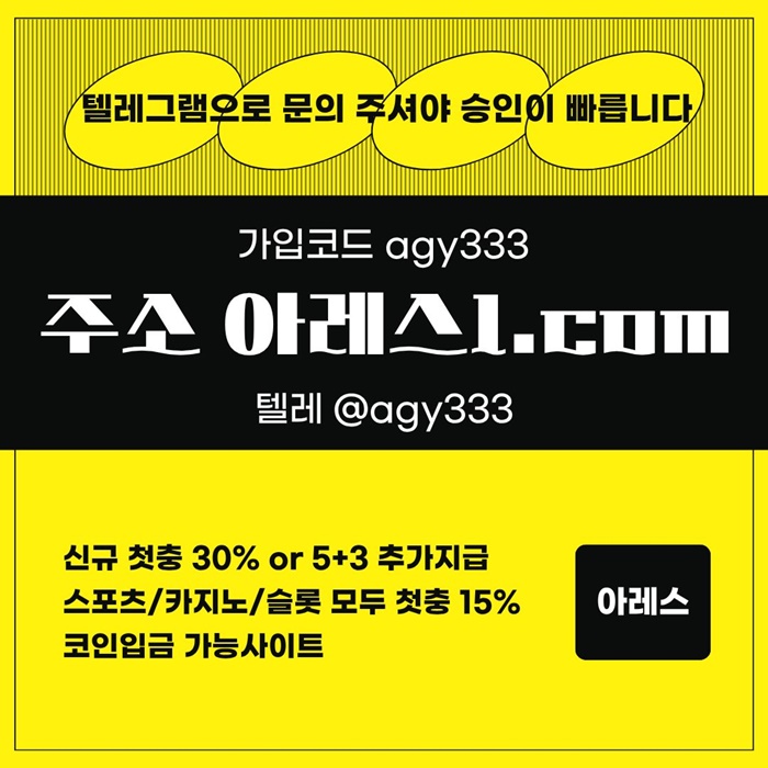 안전사이트-안전놀이터-메이저카지노-아레스먹튀없는-메이저놀이터-메이저사이트l4895uvu894v5y9845c.jpg