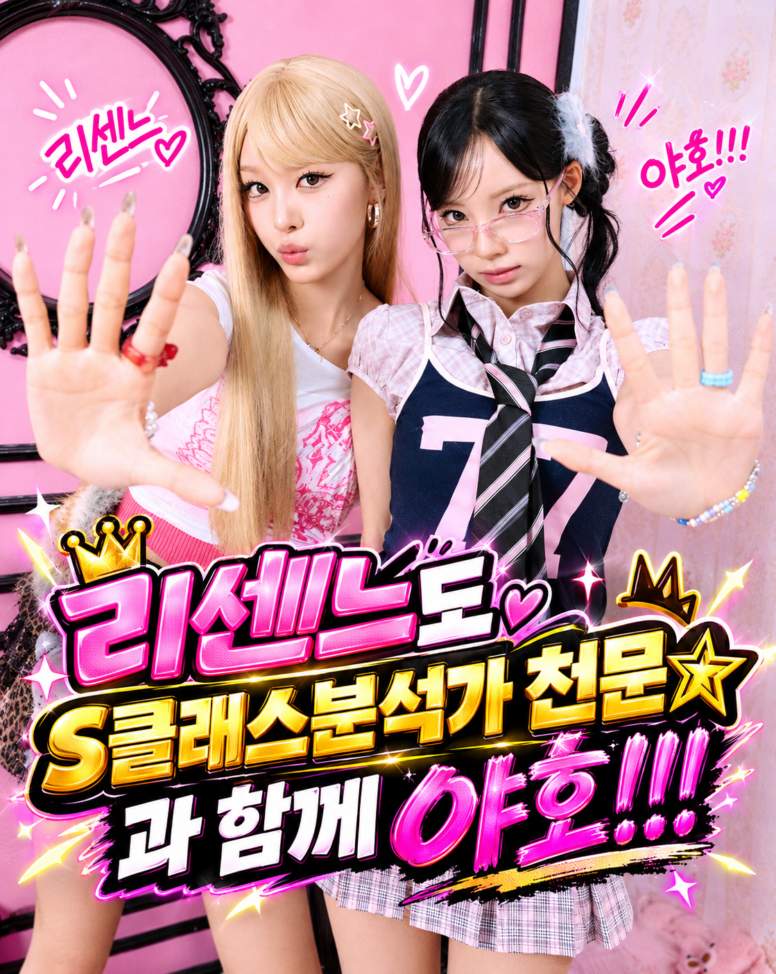 리센느야호.png