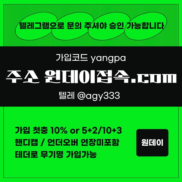 sxdcfvgsdrf토토사이트-원데이먹튀검증-안전놀이터-메이저사이트-메이저놀이터-연장미포함6.jpg