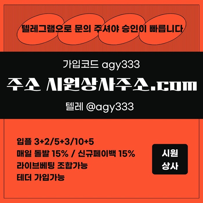 메이저사이트-메이저카지노-안전놀이터-안전사이트-메이저놀이터-시원상사먹튀검증t4u5y89u45y9854s4.jpg 메이저사이트-메이저카지노-안전놀이터-안전사이트-메이저놀이터-시원상사먹튀검증t4u5y89u45y9854s4.jpg