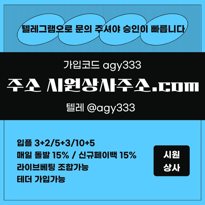 메이저사이트-메이저카지노-안전놀이터-안전사이트-메이저놀이터-시원상사먹튀안전w45u89u894y598.jpg