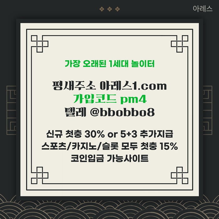 dfghertgf안전사이트-안전놀이터-메이저카지노-아레스먹튀없는-메이저놀이터-메이저사이트2.jpg