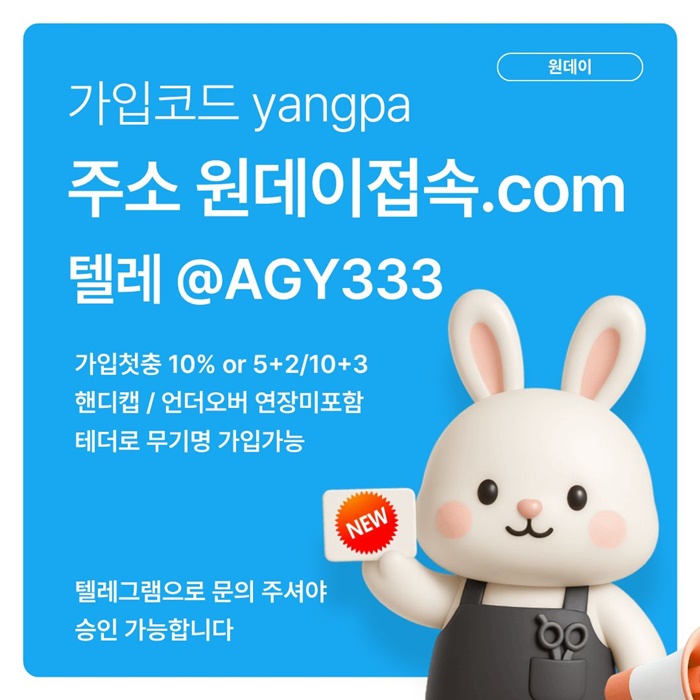 원데이먹튀검증-안전놀이터-메이저놀이터-연장미포함-메이저사이트-토토사이트tu45u8945yu4958r.jpg