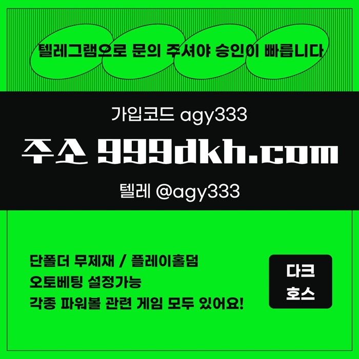 ghhioiuytrfdespbg파워볼-다크호스먹튀없는-메이저사이트-토토사이트-플레이홀덤-메이저놀이터-안전놀이터6.jpg