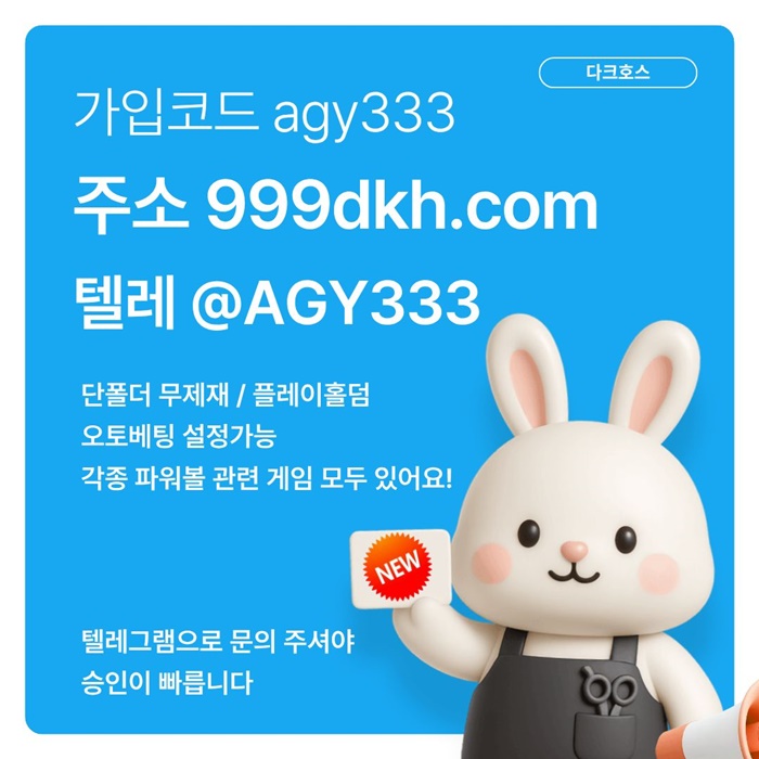 다크호스먹튀안전-메이저사이트-플레이홀덤-메이저놀이터-안전놀이터-토토사이트-pbg파워볼ty45yu89045yu89054y8.jpg